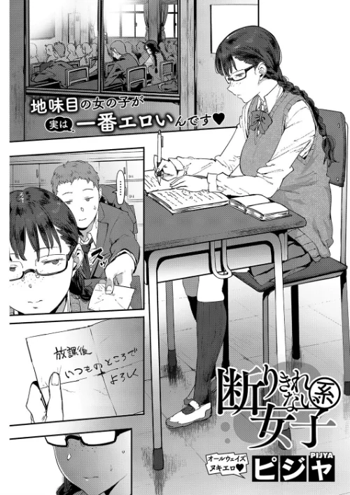 【エロ漫画】断りきれない系女子(単話)/2016-12-01発売 試し読みサンプル 2ページ目