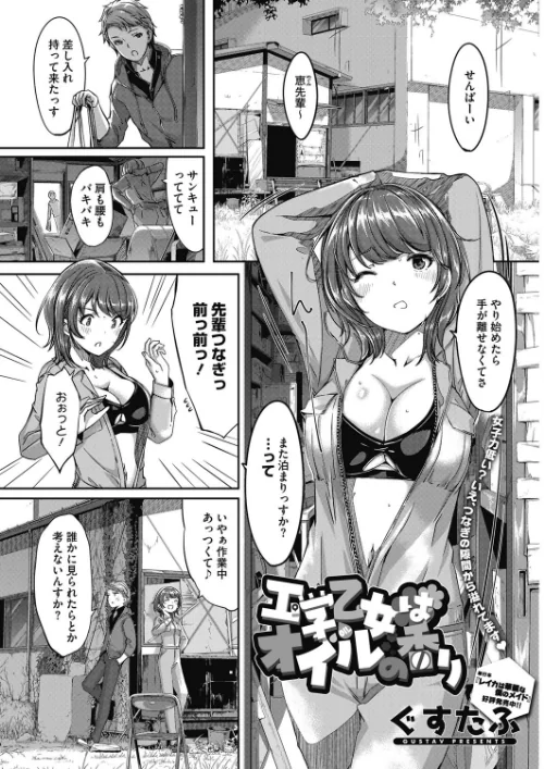 【エロ漫画】工学乙女はオイルの香り(単話)/2017-04-01発売 試し読みサンプル 2ページ目