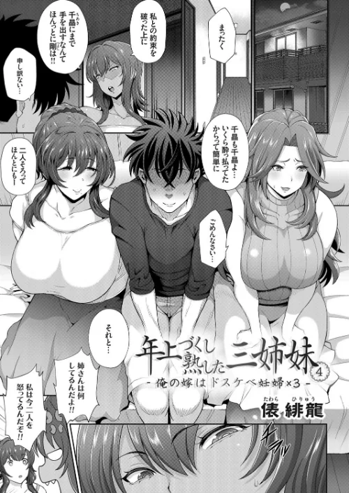 【エロ漫画】年上づくし熟した三姉妹(単話)/2019-02-15発売 試し読みサンプル 2ページ目