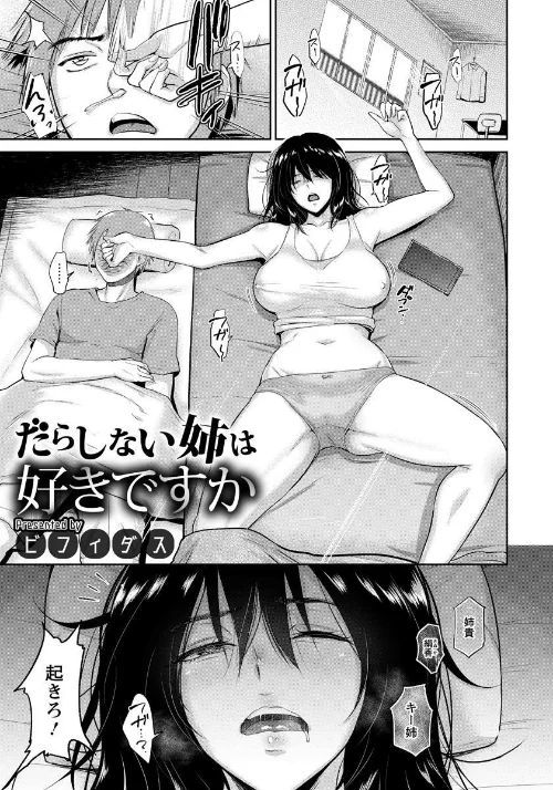 【エロ漫画】だらしない姉は好きですか【単話】（単話）/2018-01-15発売 試し読みサンプル 2ページ目