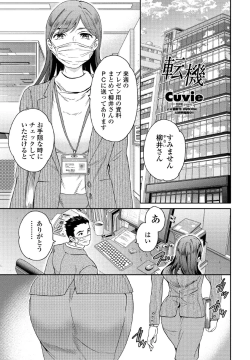 【エロ漫画】転機（単話）/2021-12-07発売 試し読みサンプル 2ページ目