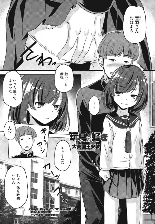 【エロ漫画】玩具が好き（単話）/2024-05-07発売 試し読みサンプル 2ページ目