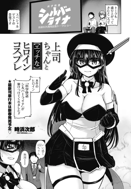 【エロ漫画】上司ちゃんと【エッチな】ヒロインコスプレ（単話）/2024-11-07発売 試し読みサンプル 2ページ目
