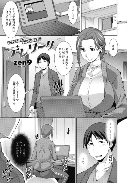 【エロ漫画】テレワーク(単話)/2024-11-07発売 試し読みサンプル 2ページ目