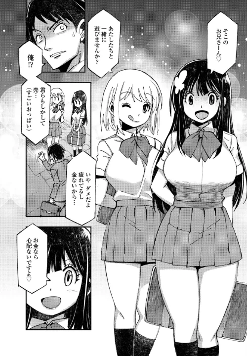【エロ漫画】ち○ぽ売ってください◇(単話)/2024-11-07発売 試し読みサンプル 2ページ目