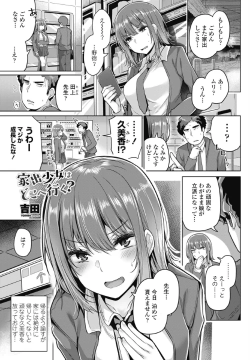 【エロ漫画】家出少女はどこへ行く?(単話)/2024-12-07発売 試し読みサンプル 2ページ目