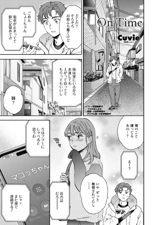 【エロ漫画】On Time(単話)/2025-01-07発売 試し読みサンプル 2ページ目