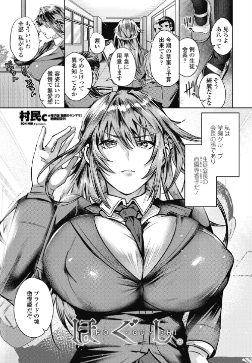 【エロ漫画】ほぐし。(単話)/2025-07-07発売 試し読みサンプル 2ページ目