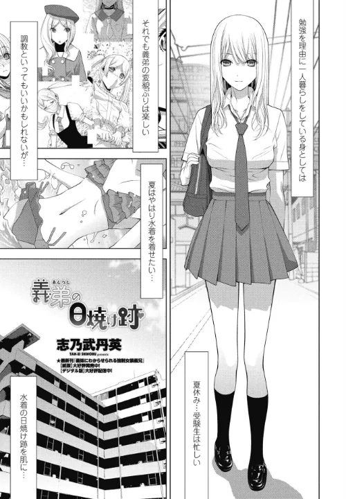 【エロ漫画】義弟の日焼け跡（単話）/2025-07-07発売 試し読みサンプル 2ページ目