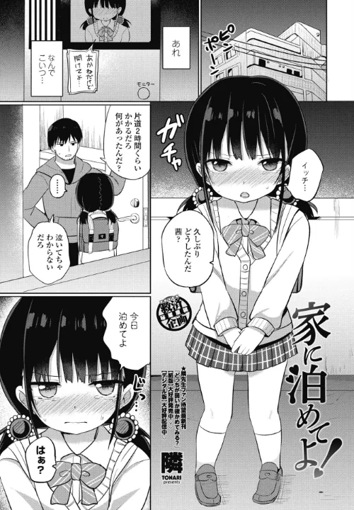 【エロ漫画】家に泊めてよ!(単話)/2025-08-07発売 試し読みサンプル 2ページ目