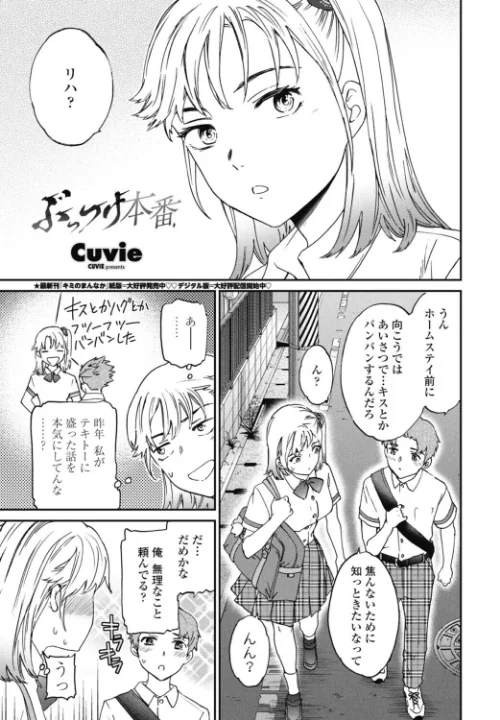【エロ漫画】ぶっつけ本番（単話）/2025-09-07発売 試し読みサンプル 2ページ目
