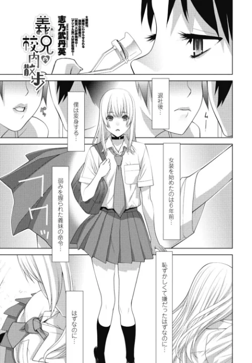 【エロ漫画】義兄の校内散歩(単話)/2025-09-07発売 試し読みサンプル 2ページ目