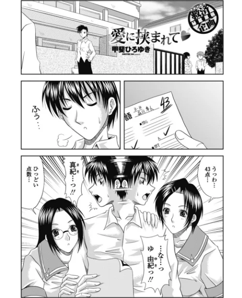 【エロ漫画】愛に挟まれて◆(単話)/2025-09-07発売 試し読みサンプル 2ページ目