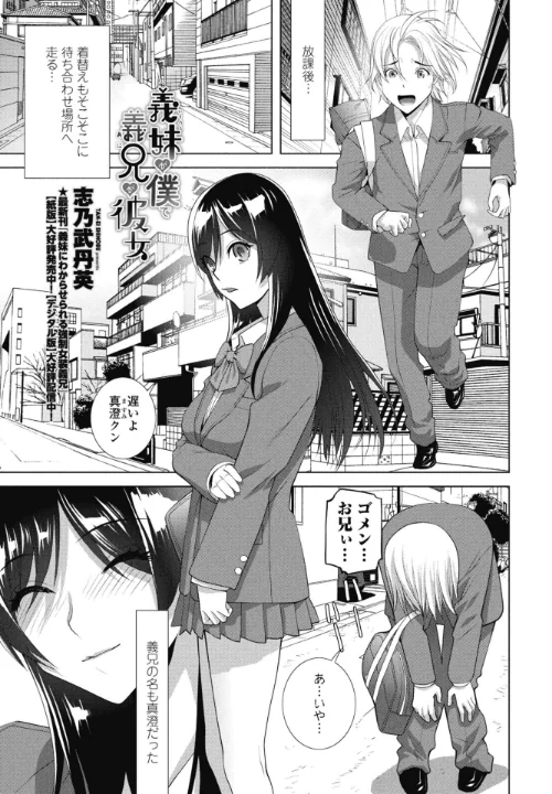【エロ漫画】義妹が僕で義兄が彼女(単話)/2025-10-07発売 試し読みサンプル 2ページ目