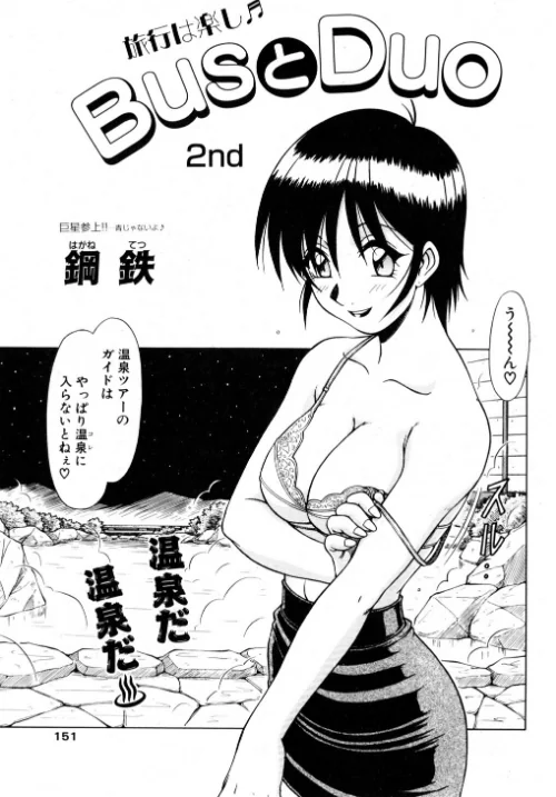 【エロ漫画】BusとDuo（単話）/2026-06-07発売 試し読みサンプル 2ページ目