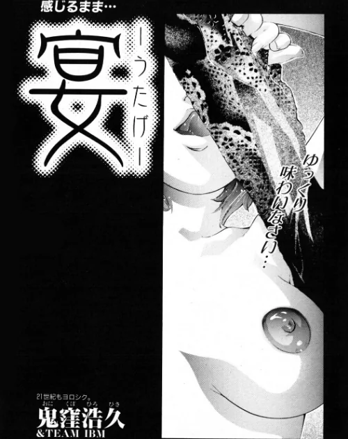 【エロ漫画】宴(単話)/2026-06-07発売 試し読みサンプル 2ページ目
