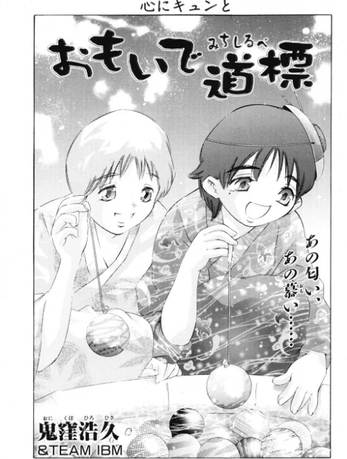 【エロ漫画】おもいで道標（単話）/2026-06-07発売 試し読みサンプル 2ページ目