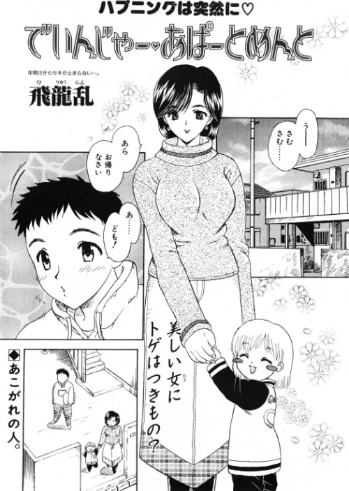 【エロ漫画】でいんじゃー・あぱーとめんと(単話)/2026-06-07発売 試し読みサンプル 2ページ目
