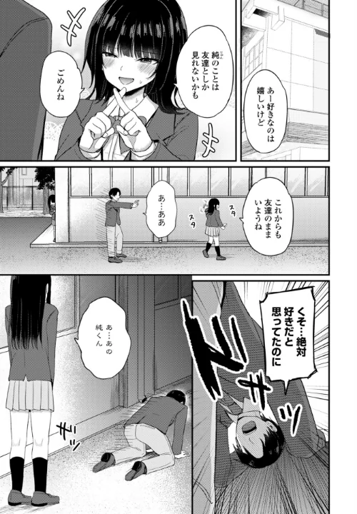 【エロ漫画】陰キャな私と付き合ってくれますか?(単話)/2026-06-07発売 試し読みサンプル 2ページ目