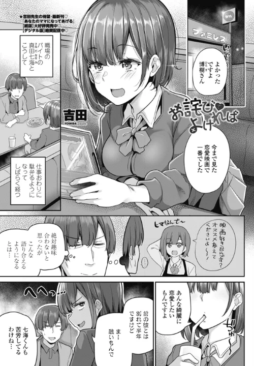 【エロ漫画】お詫びでよければ(単話)/2026-06-07発売 試し読みサンプル 2ページ目
