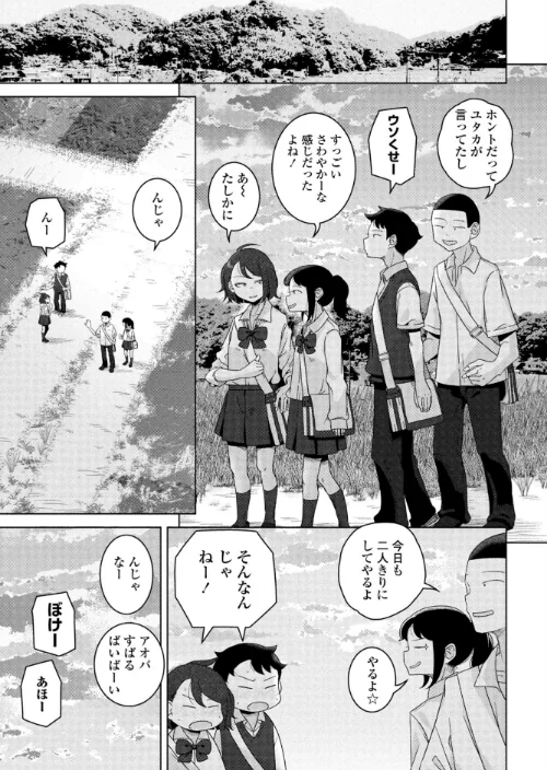【エロ漫画】キャッチボールしようぜ!(単話)/2026-06-07発売 試し読みサンプル 2ページ目