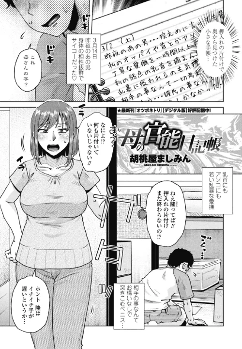 【エロ漫画】母の官能日記帳（単話）/2026-06-07発売 試し読みサンプル 2ページ目