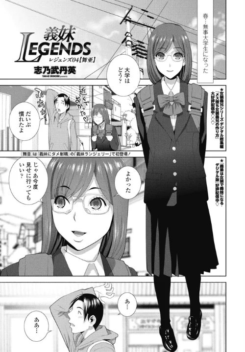 【エロ漫画】義妹LEGENDS(単話)/2026-06-07発売 試し読みサンプル 2ページ目