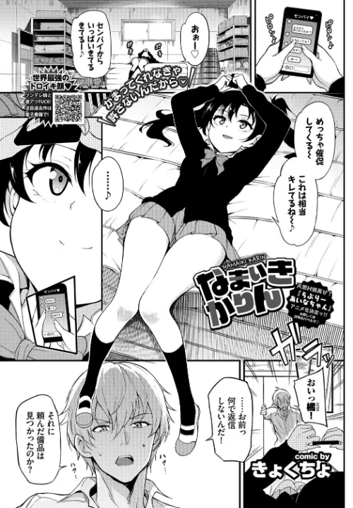 【エロ漫画】なまいきかりん(単話)/2019-11-22発売 試し読みサンプル 2ページ目