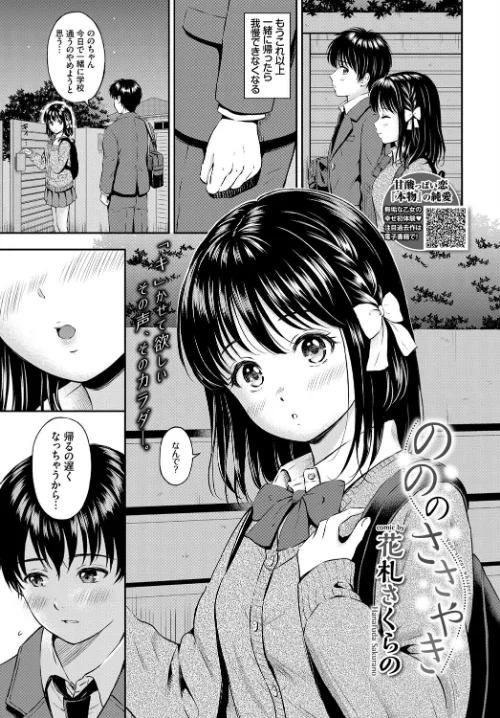 【エロ漫画】のののささやき（単話）/2019-11-22発売 試し読みサンプル 2ページ目