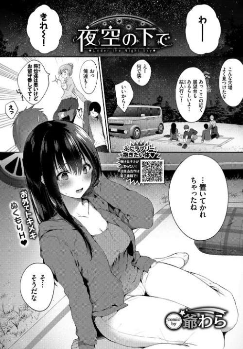 【エロ漫画】夜空の下で(単話)/2020-01-22発売 試し読みサンプル 2ページ目