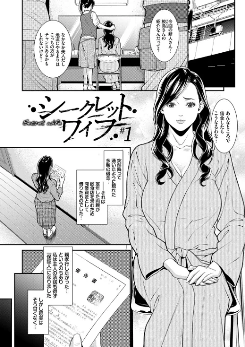 【エロ漫画】ヒトヅマノヒミツ【FANZA限定】/2020-03-20発売 試し読みサンプル 2ページ目