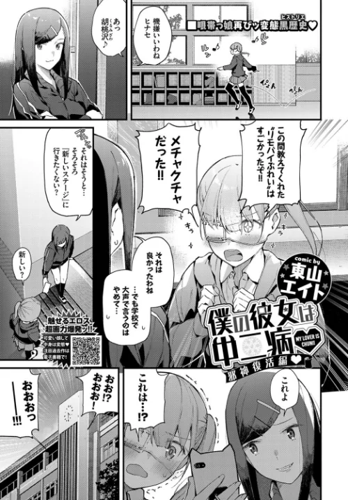 【エロ漫画】僕の彼女は中二病（単話）/2020-12-22発売 試し読みサンプル 2ページ目