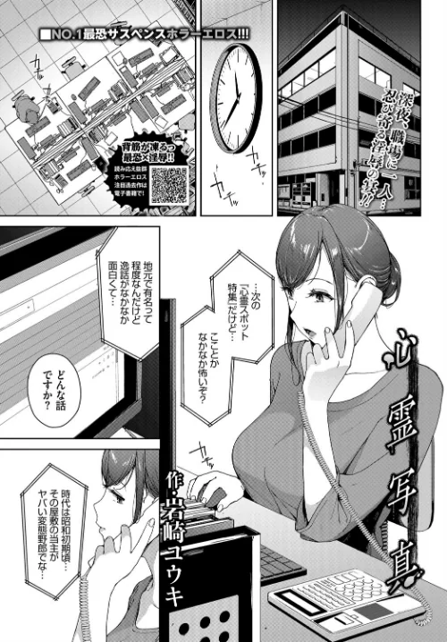【エロ漫画】心霊写真（単話）/2021-05-22発売 試し読みサンプル 2ページ目