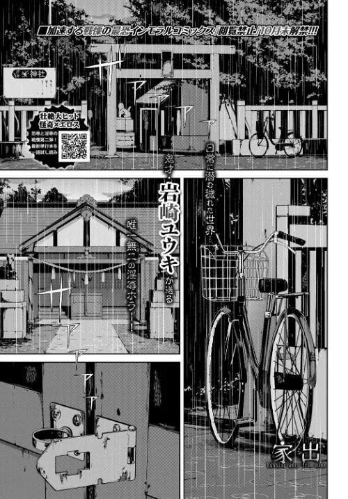 【エロ漫画】家出（単話）/2021-11-22発売 試し読みサンプル 2ページ目
