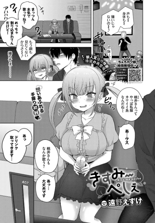 【エロ漫画】きすみーぺしぇ（単話）/2023-02-22発売 試し読みサンプル 2ページ目