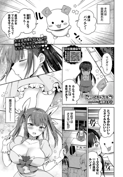 【エロ漫画】マジイキカルラ（単話）/2023-05-22発売 試し読みサンプル 2ページ目