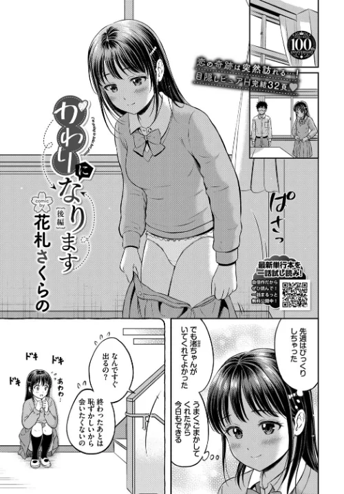 【エロ漫画】かわりになります（単話）/2023-07-22発売 試し読みサンプル 2ページ目