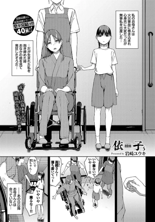 【エロ漫画】依子(単話)/2024-04-22発売 試し読みサンプル 2ページ目