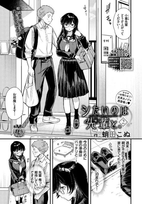 【エロ漫画】シたいのは先輩と。(単話)/2024-07-22発売 試し読みサンプル 2ページ目