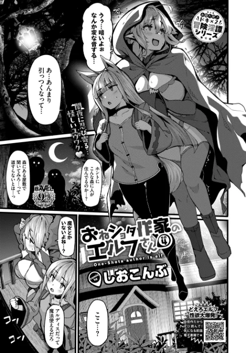 【エロ漫画】おねショタ作家のエルフさん(単話)/2024-07-22発売 試し読みサンプル 2ページ目
