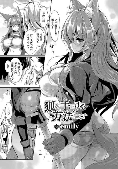 【エロ漫画】ケダモノ娘フレンズ その3/2024-09-11発売 試し読みサンプル 11ページ目