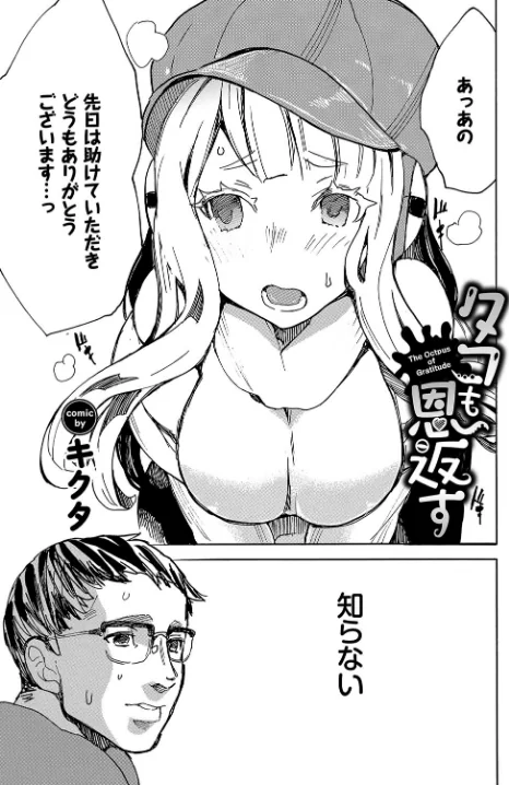 【エロ漫画】ケダモノ娘フレンズ その3/2024-09-11発売 試し読みサンプル 17ページ目