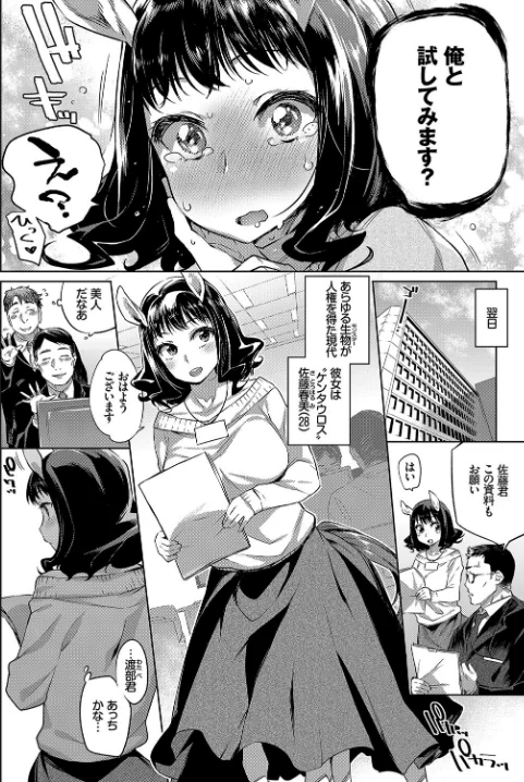 【エロ漫画】ケダモノ娘フレンズ その3/2024-09-11発売 試し読みサンプル 4ページ目