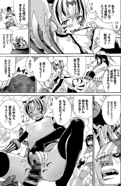 【エロ漫画】ケダモノ娘フレンズ その3/2024-09-11発売 試し読みサンプル 9ページ目