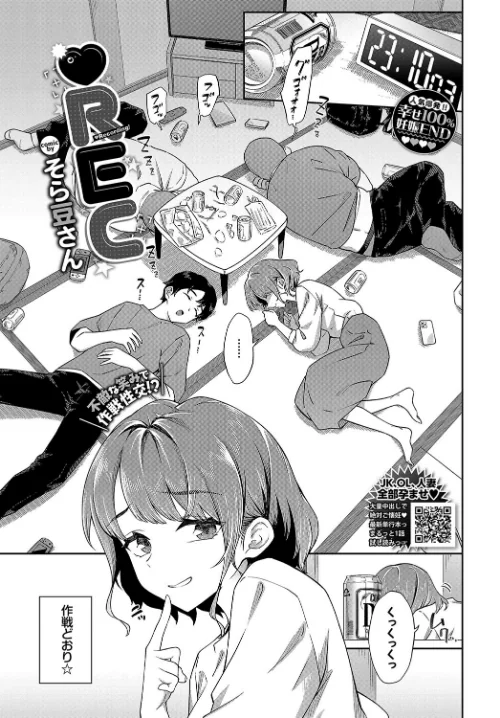 【エロ漫画】REC（単話）/2024-09-22発売 試し読みサンプル 2ページ目