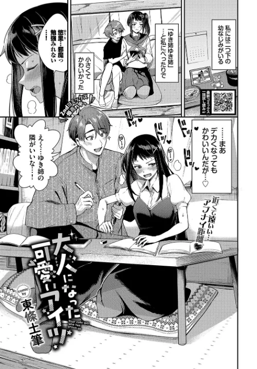 【エロ漫画】大人になった可愛いアイツ（単話）/2024-09-22発売 試し読みサンプル 2ページ目