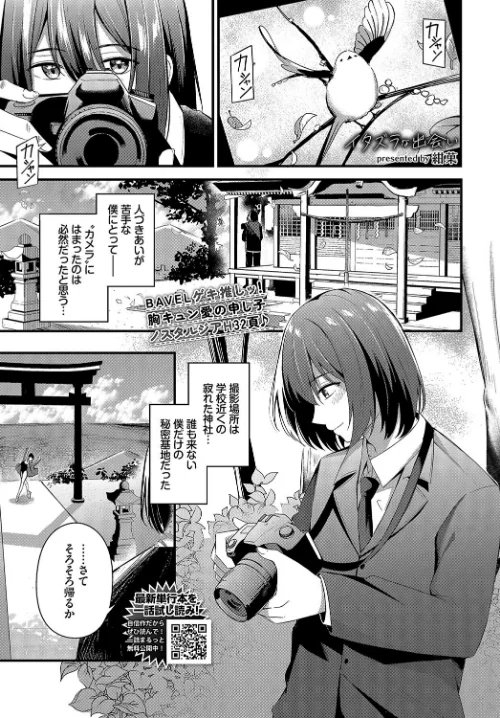 【エロ漫画】イタズラな出会い(単話)/2024-09-22発売 試し読みサンプル 2ページ目