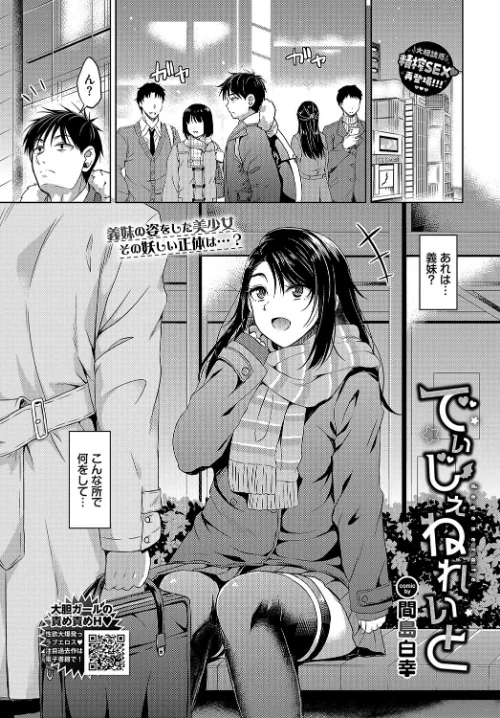 【エロ漫画】でぃじぇねれいと（単話）/2024-09-22発売 試し読みサンプル 2ページ目