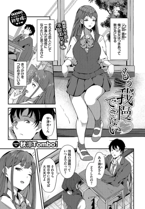 【エロ漫画】もう我慢できない(単話)/2024-09-22発売 試し読みサンプル 2ページ目