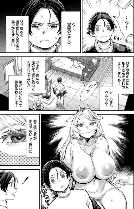 【エロ漫画】この異世界には18禁は存在しません！ 合本版/2024-10-25発売 試し読みサンプル 5ページ目